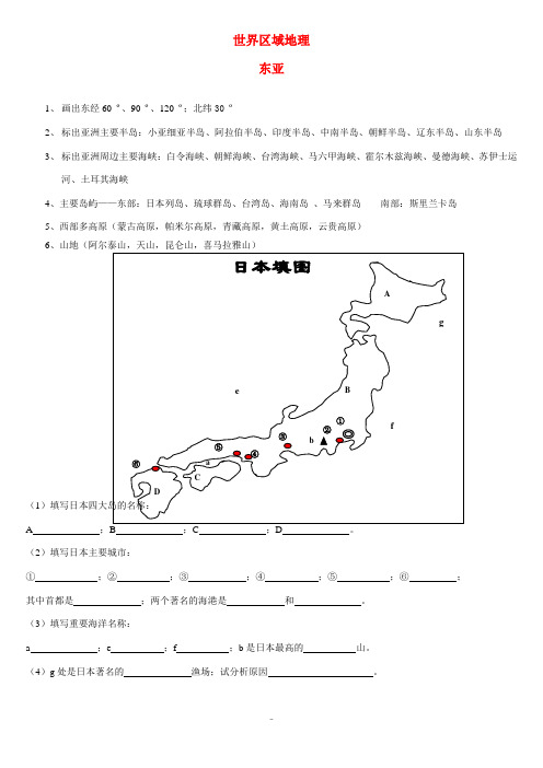 高中地理 世界地理填图练习