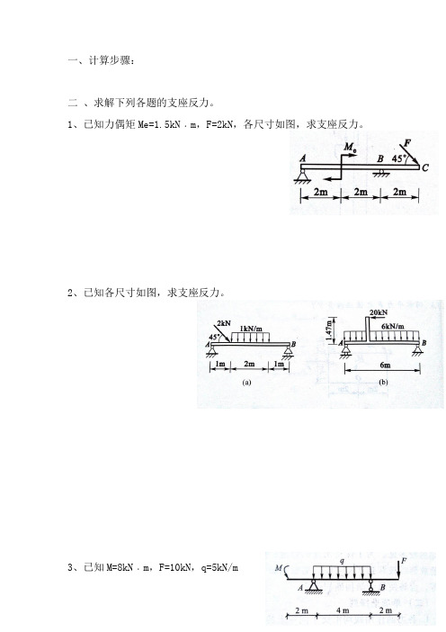 求解支座反力专题训练