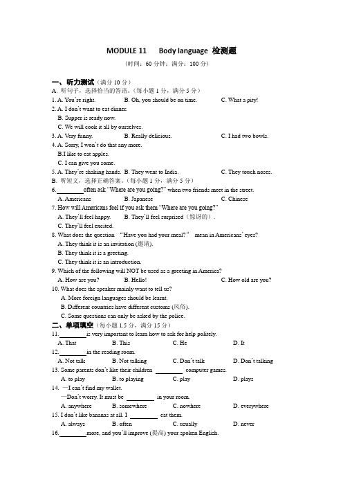 2015年外语教研版七年级英语下Module11检测题及答案