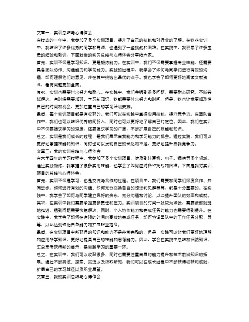 实训总结与心得体会3篇