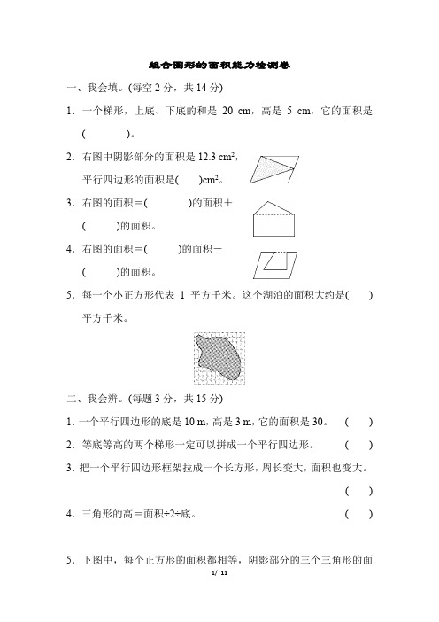 人教版五年级数学上册周测培优卷10