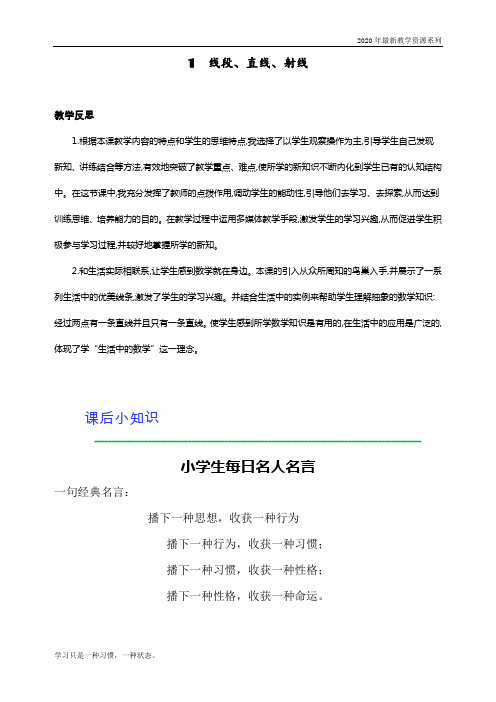 最新人教版四年级数学上册《线段、直线、射线》教学反思