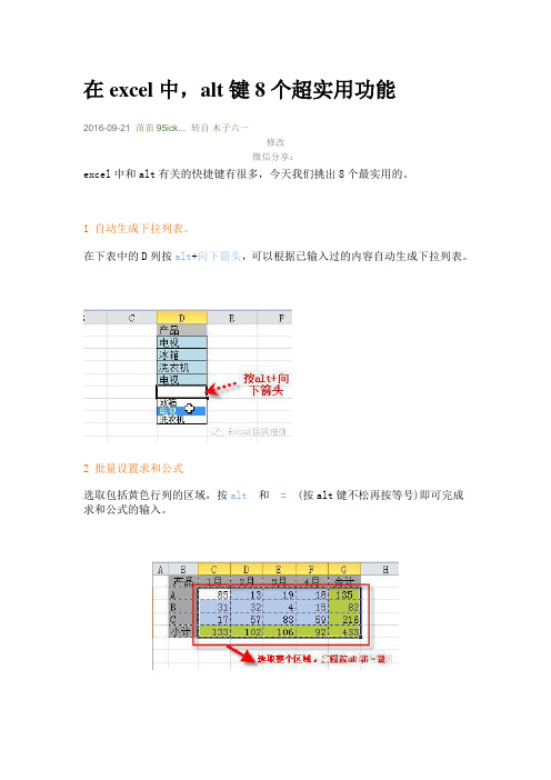 在excel中ALT 的技巧