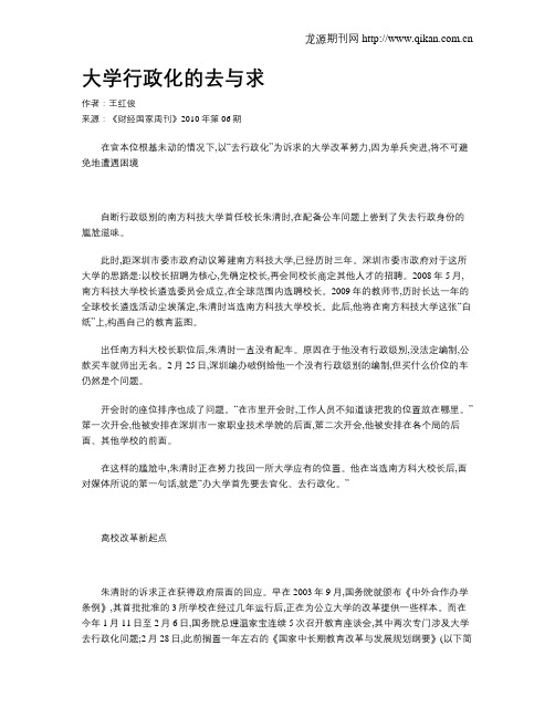 大学行政化的去与求