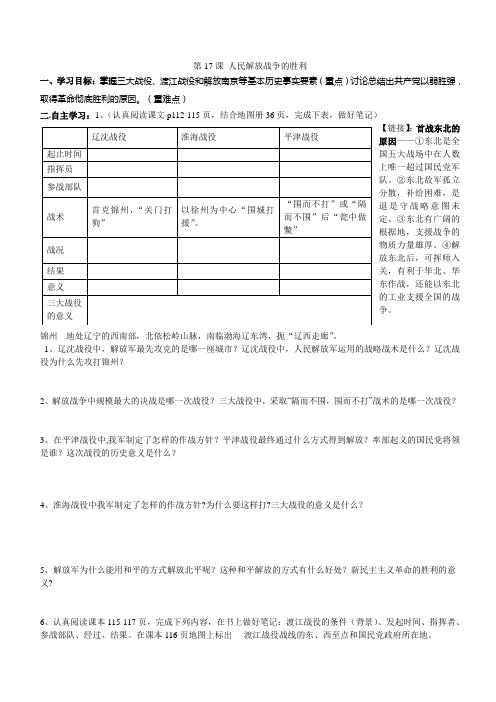 第17课人民解放战争的胜利导学案