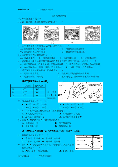 世界地理测试题