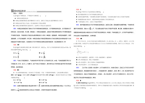 2021届《金版教程》高考物理大一轮总复习配套限时规范特训 选3-3-1 Word版含答案