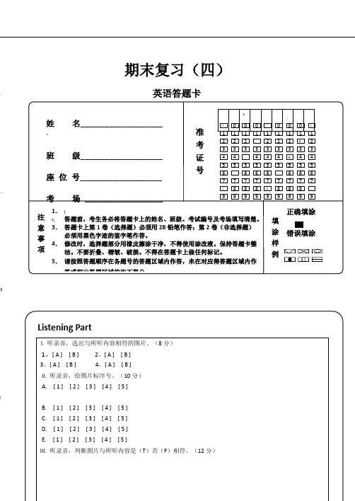 小学英语答题卡模板