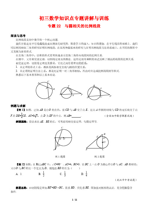 初三数学知识点专题讲解与训练22---与圆相关的比例线段(培优版)