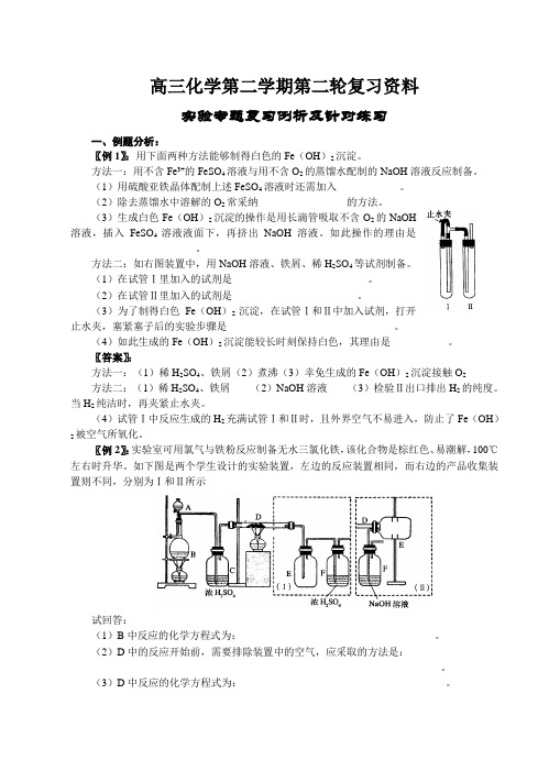 高三化学第二学期第二轮复习资料