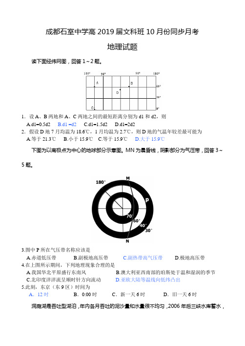 成都石室中学高2019届地理10月考试题及答案