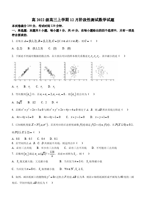 四川省成都市树德中学2024-2025学年高三上学期12月月考数学+答案