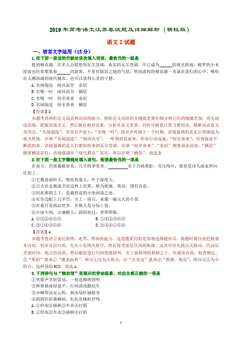 2019年高考语文江苏卷试题及详细解析(精校版)