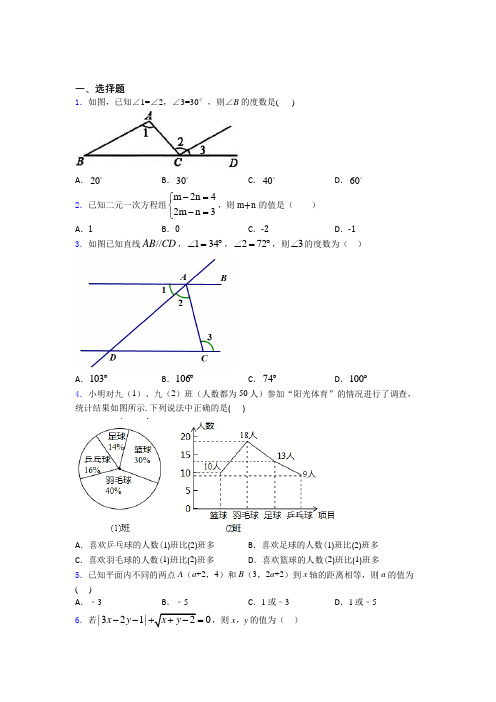 【解析版】初中数学七年级下期末复习题(培优)