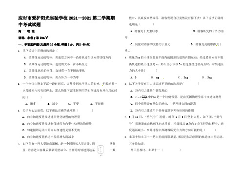 高一物理下学期期中试题高一全册物理试题 (10)