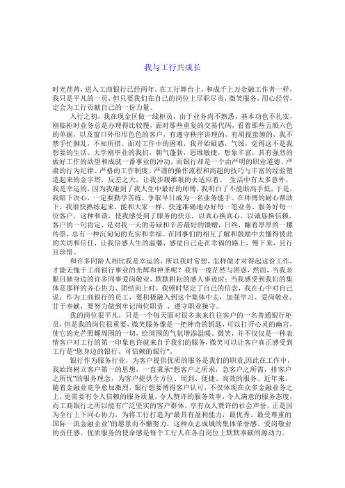 我与工行共成长