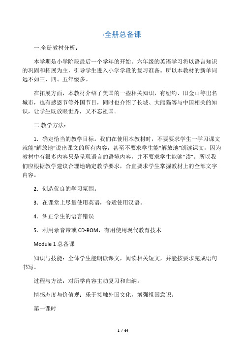 外研版三起英语六年级上册:全册教案