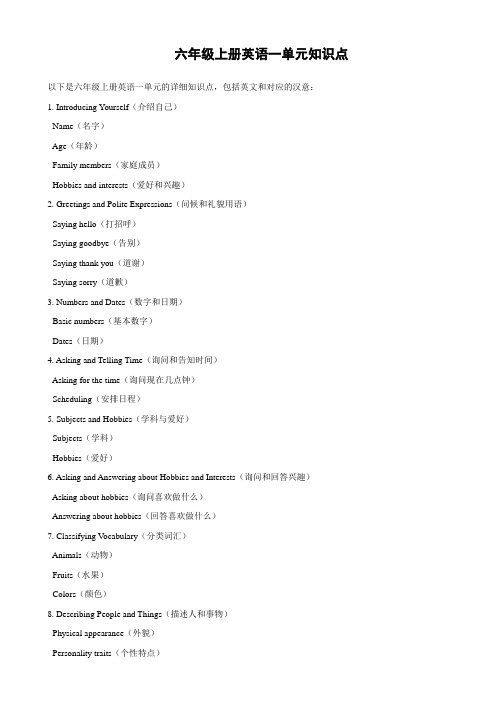 六年级上册英语一单元知识点