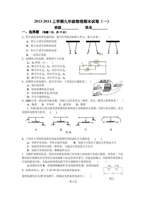 2013-2014上物理期末试卷1