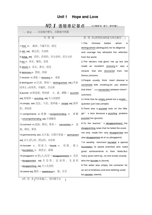 2020版高考英语新设计一轮复习重大版讲义：必修3Unit1HopeandLove含答案