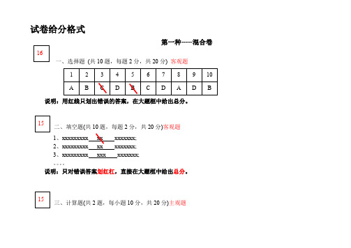 试卷给分格式