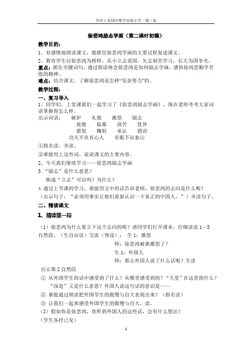 徐悲鸿励志学画(初稿)