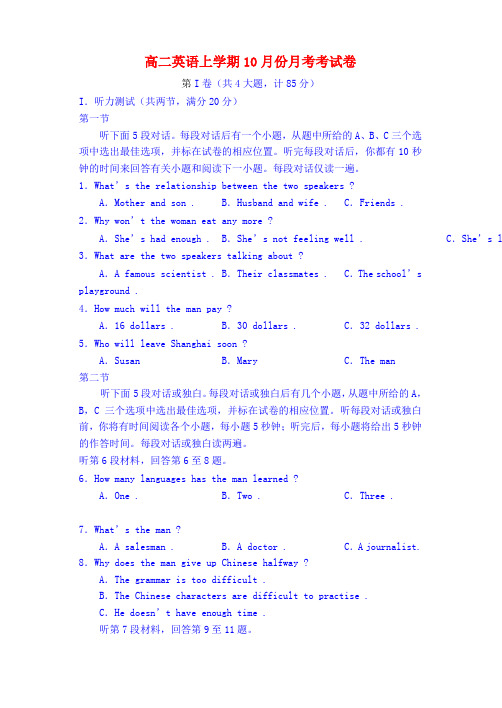 高二英语上学期10月份月考考试卷.doc