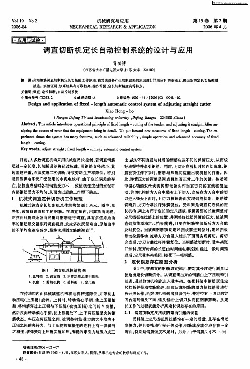 调直切断机定长自动控制系统的设计与应用