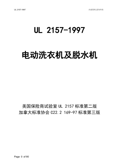 UL 2157中文_ver1