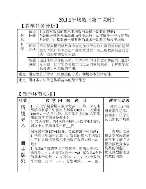 20.1.1平均数(第二课时)