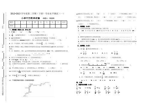 实验小学六年级数学过程性评价(一)