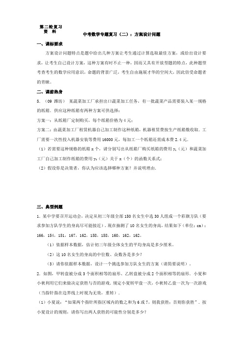 江苏省扬州市梅岭中学2012届二轮复习中考数学专题复习(二)：方案设计问题