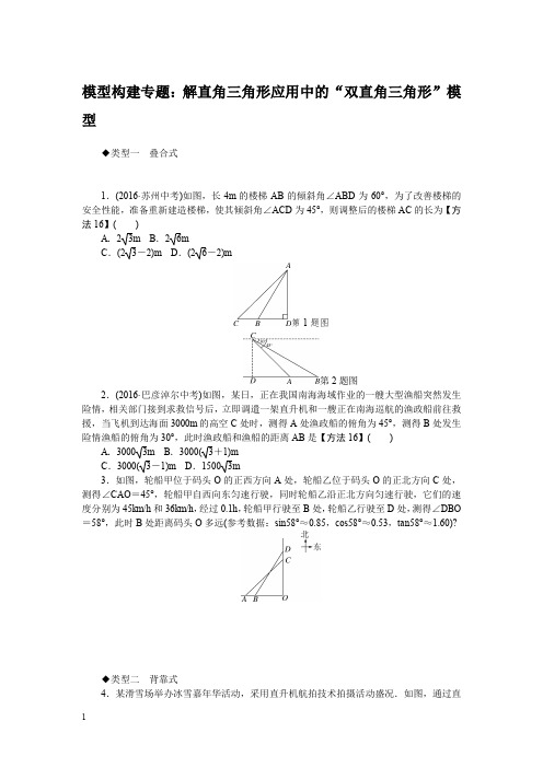 湘教版九年级数学上册-模型构建专题：解直角三角形应用中的“双直角三角形”模型