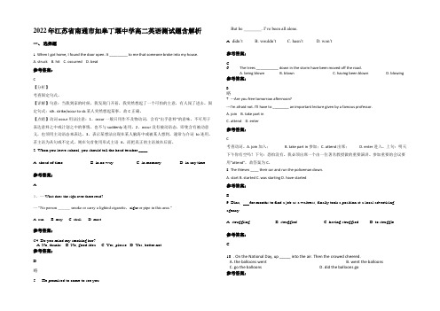 2022年江苏省南通市如皋丁堰中学高二英语测试题含解析