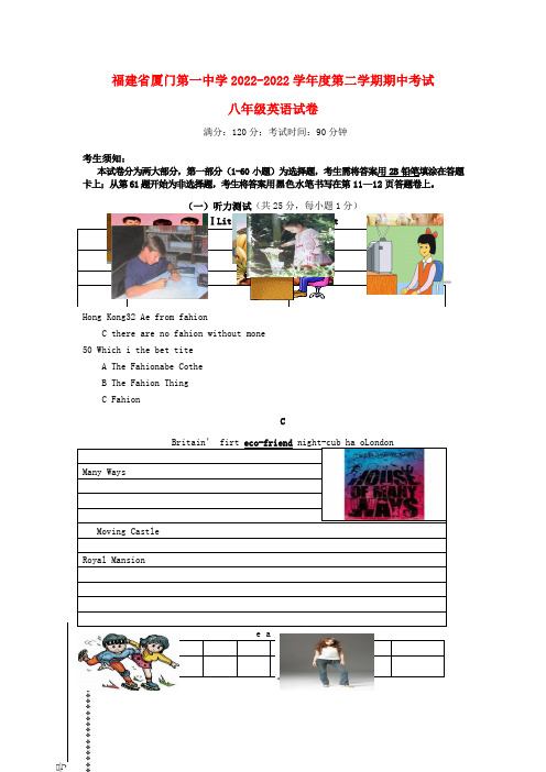 福建省厦门一中2022学年八年级英语第二学期期中考试卷 人教新目标版