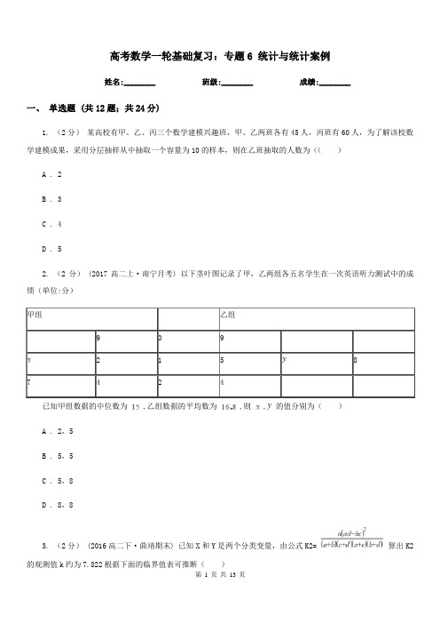 高考数学一轮基础复习：专题6 统计与统计案例