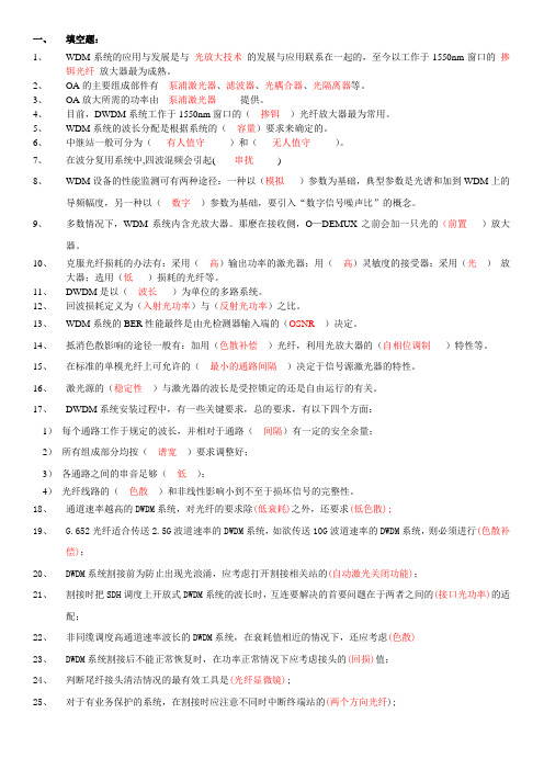 竞赛题库-WDM部分