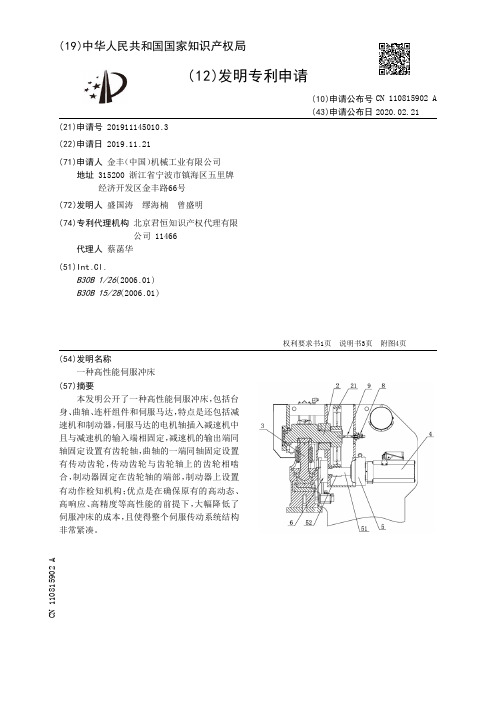 一种高性能伺服冲床[发明专利]