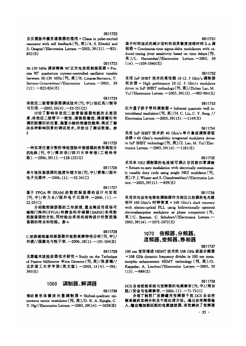 倍频器、分频器、混频器、变频器、移相器