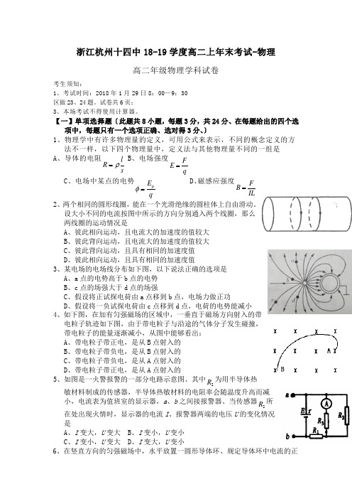 浙江杭州十四中18-19学度高二上年末考试-物理