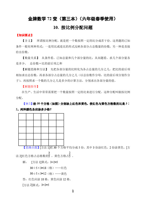 金牌数学72变10  按比例分配问题