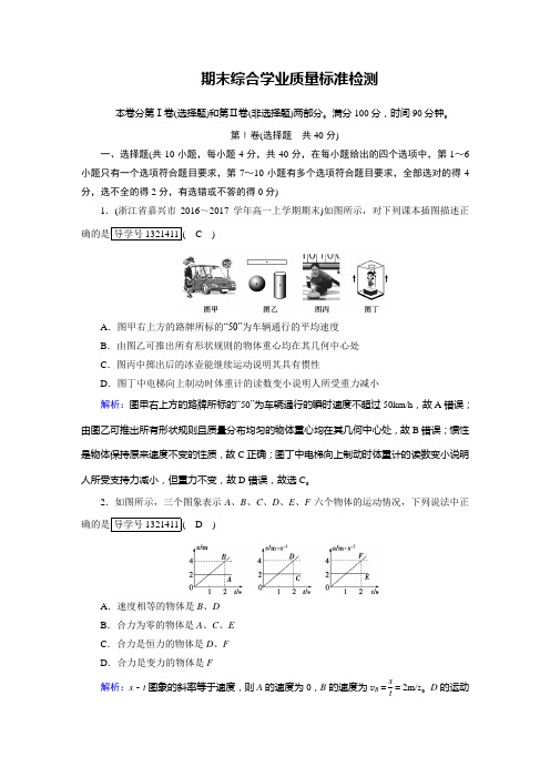 期末综合学业质量标准检测