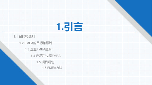 FMEA(AIAG-VDA)最新版标准梳理课件