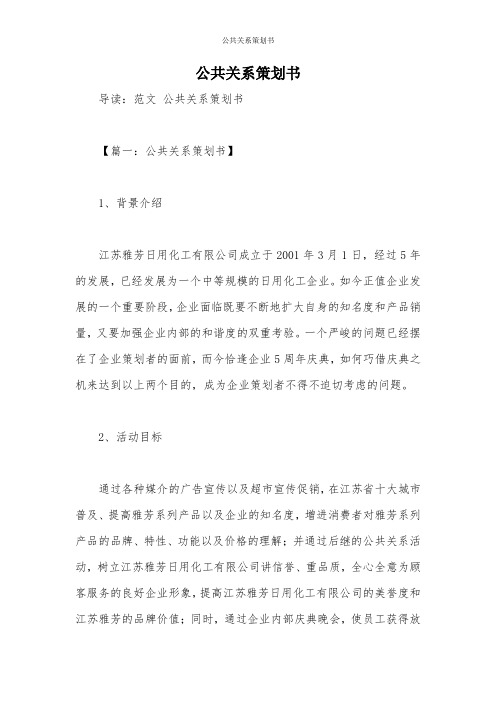 公共关系策划书