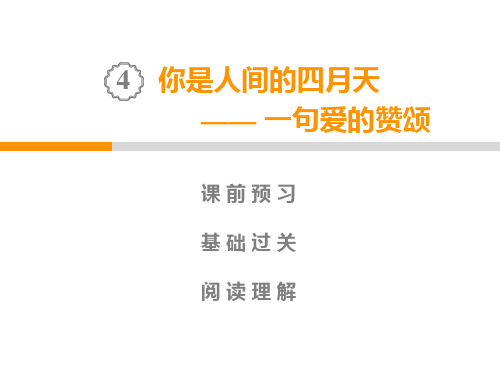 人教部编版九年级语文上册同步练习公开课课件 3