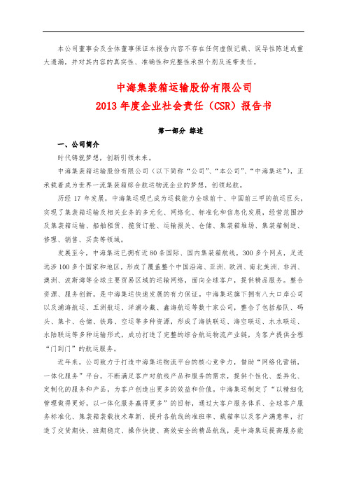 误导性陈述或重大遗漏,并对其内容的真实性、准确性和完整性