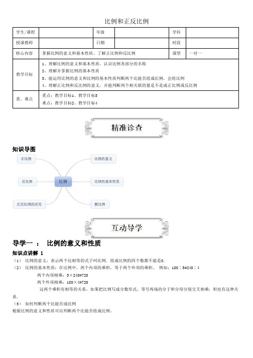 (完整版)六年级下数学比和比例讲义