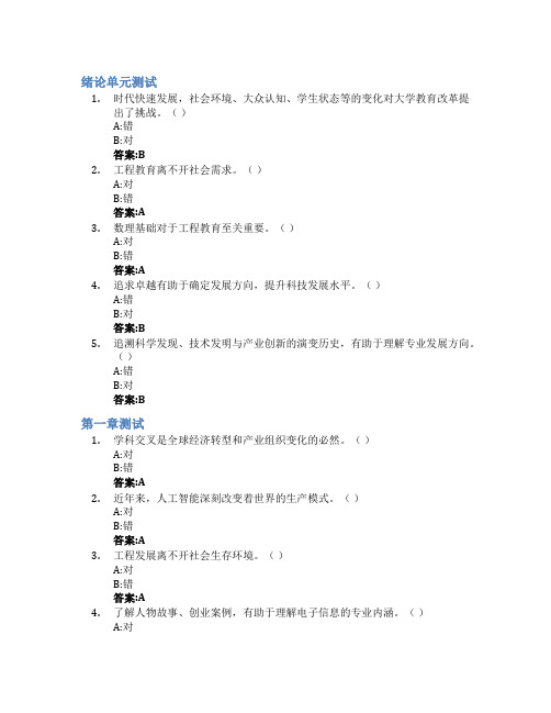 大学怎么读智慧树知到答案章节测试2023年北京航空航天大学