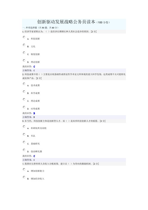 创新驱动发展战略公务员读本(100分卷)