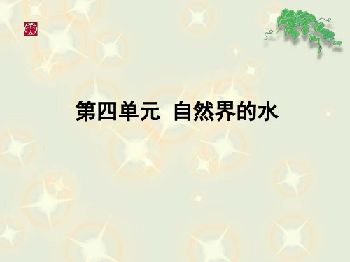 初中化学第四单元知识点复习PPT课件